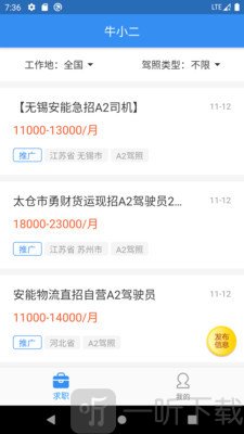 牛小二招聘
