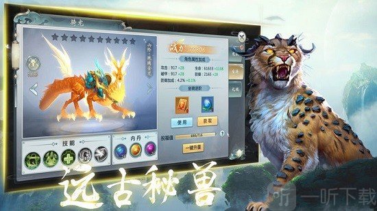 荒古幻兽