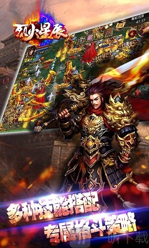 烈火星辰