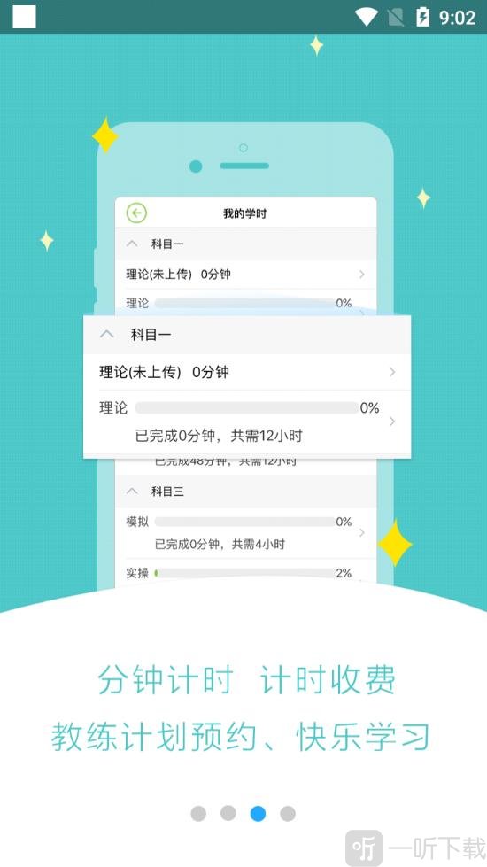 极速驾培