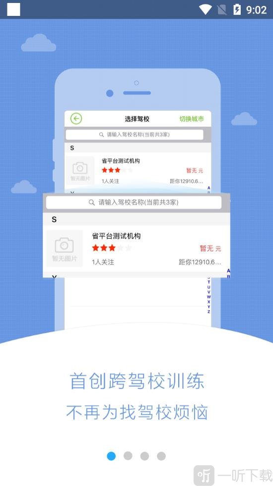 极速驾培