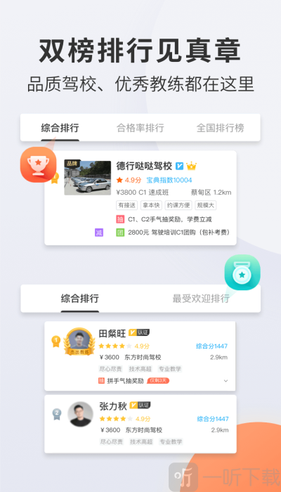 驾校宝典通