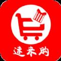 速来优购