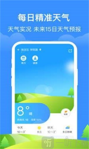 如意天气