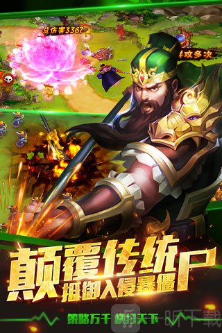 塔防三国志3D安卓版