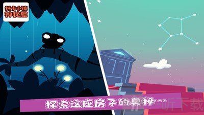 托卡小镇神秘屋