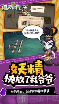 魔灵时代
