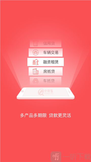 分期富