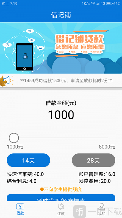 借记铺