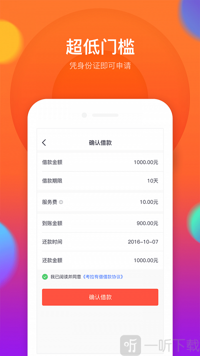 考拉有借