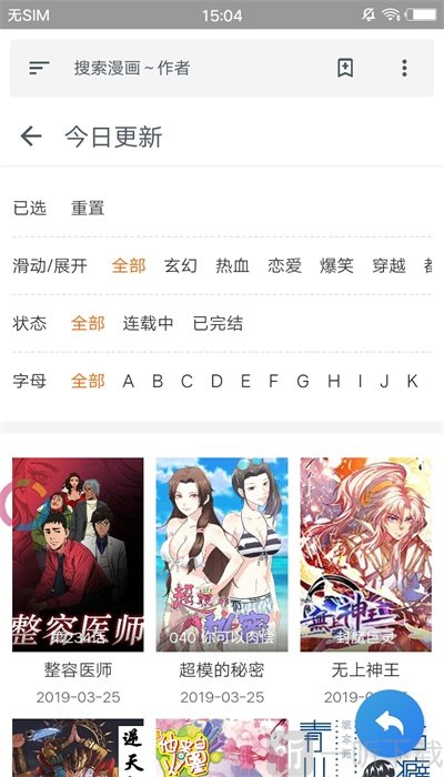 爱愿漫画最新版