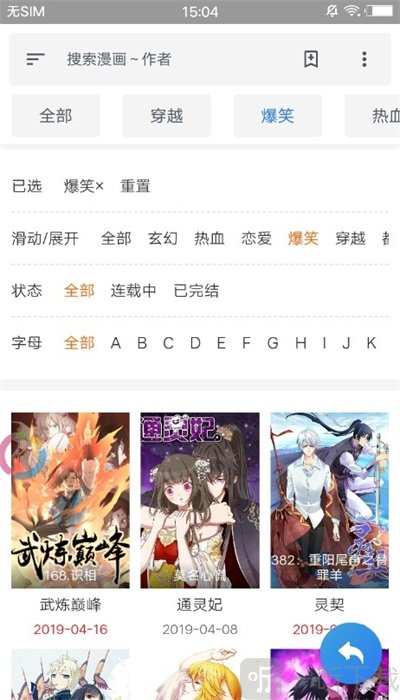 爱愿漫画最新版