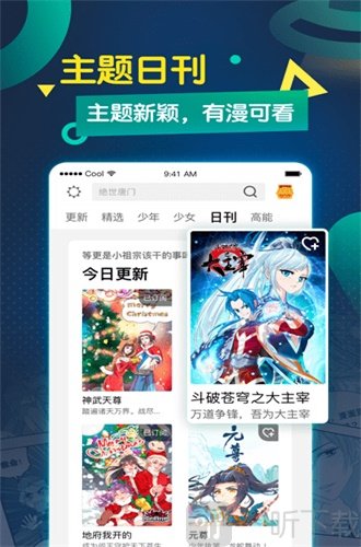 酷漫漫画最新版