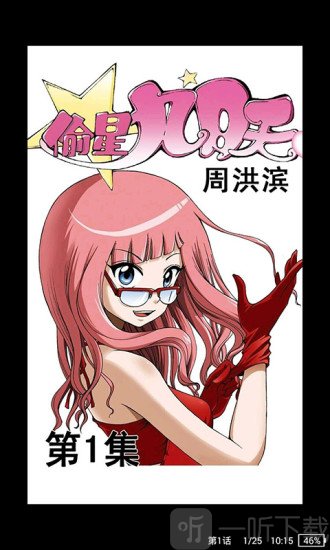 小火星漫画