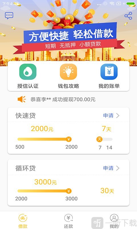 有借友还