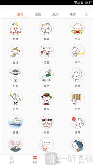 彩阅漫画app