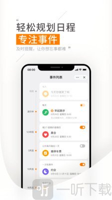 米橙提醒