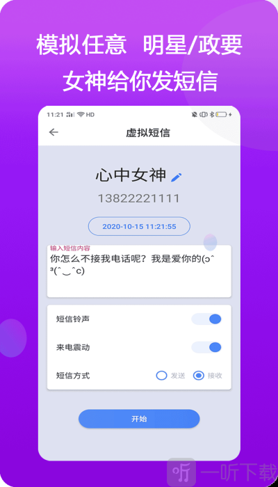模仿来电