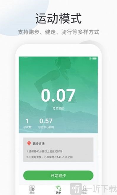 趣步跑