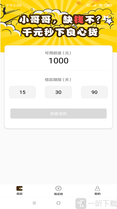 效率下呗