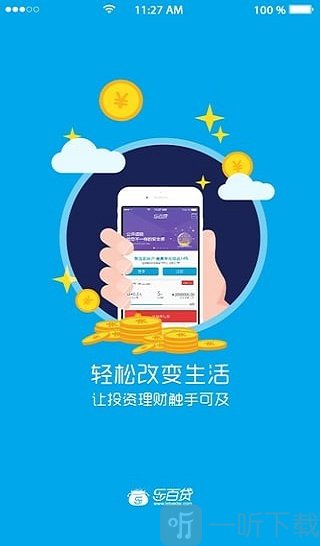 乐百贷