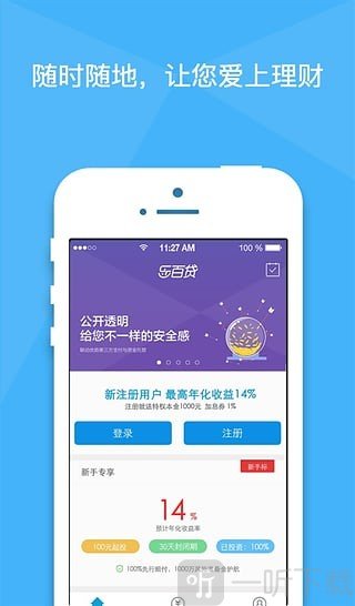 乐百贷