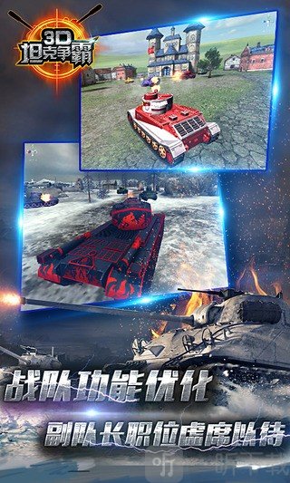 3D坦克争霸