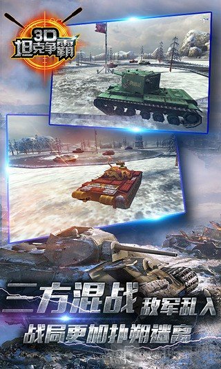 3D坦克争霸