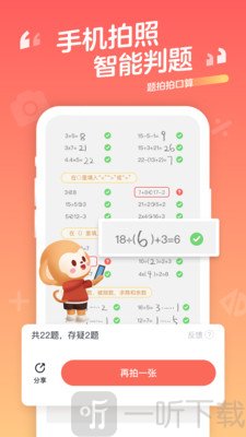 题拍拍口算