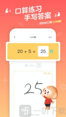 题拍拍口算