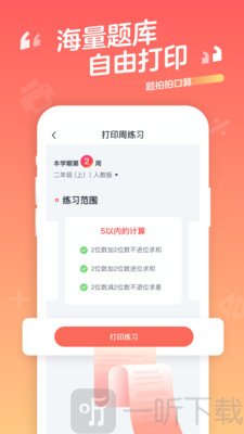 题拍拍口算