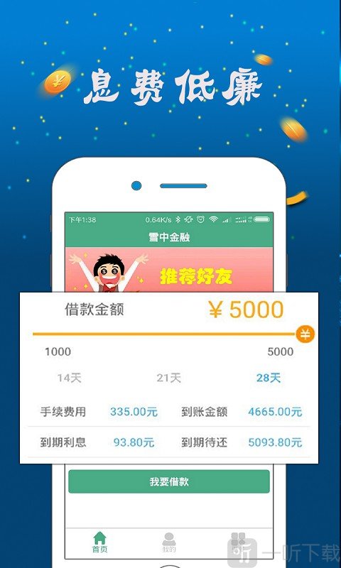 雪中金融小额贷款