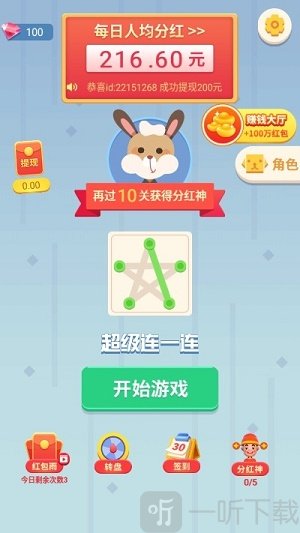 超级连一连