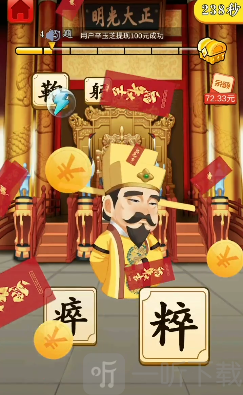 成语升官转