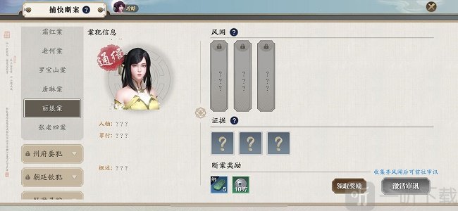 天涯明月刀刘夫人案证据是什么 刘夫人案关键证据介绍