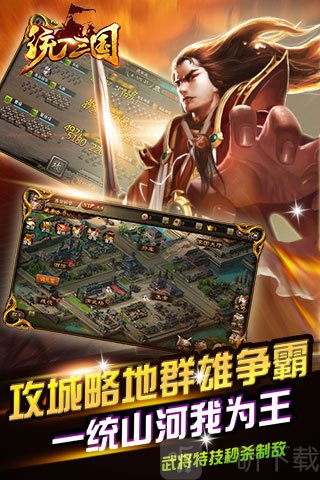统一三国
