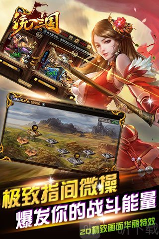 统一三国