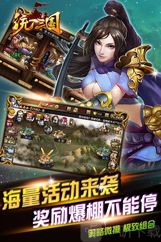 统一三国