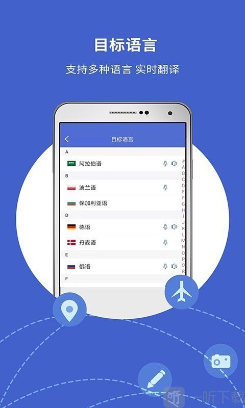 出国翻译宝