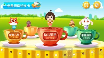 田小艾识字