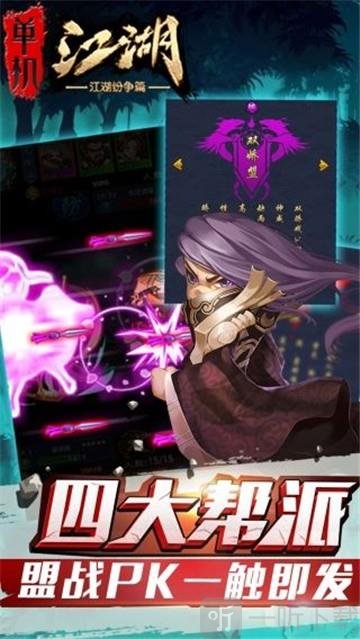 单机江湖