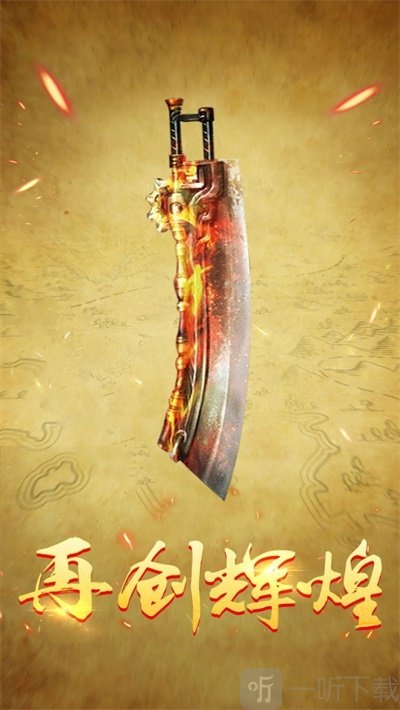 热血之光开天怒斩