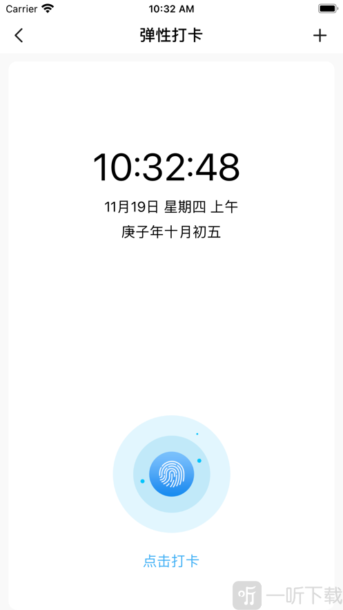 弹性打卡