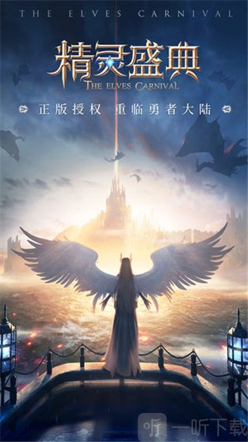 大天使精灵盛典