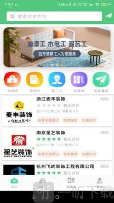 易装修