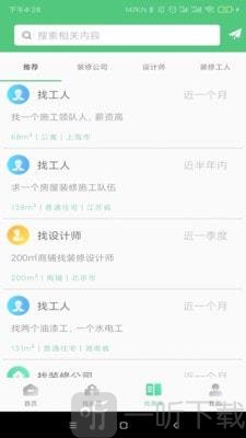 易装修