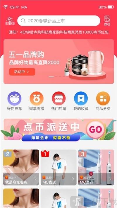 树享购物