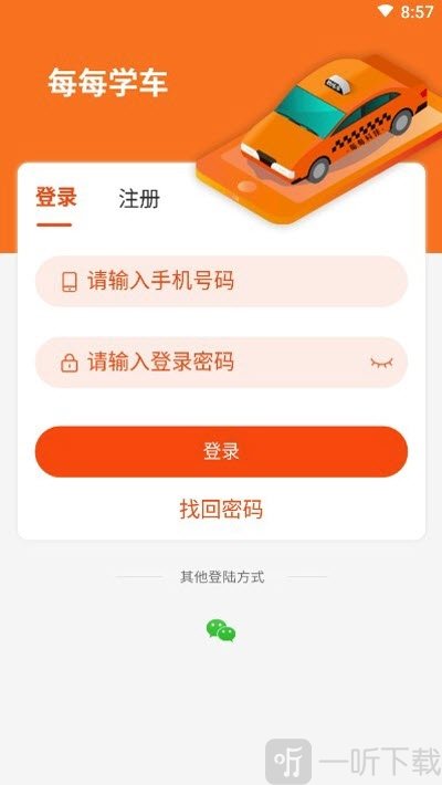 每每学车