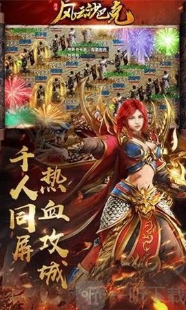 沙巴克风云