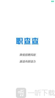 职查查